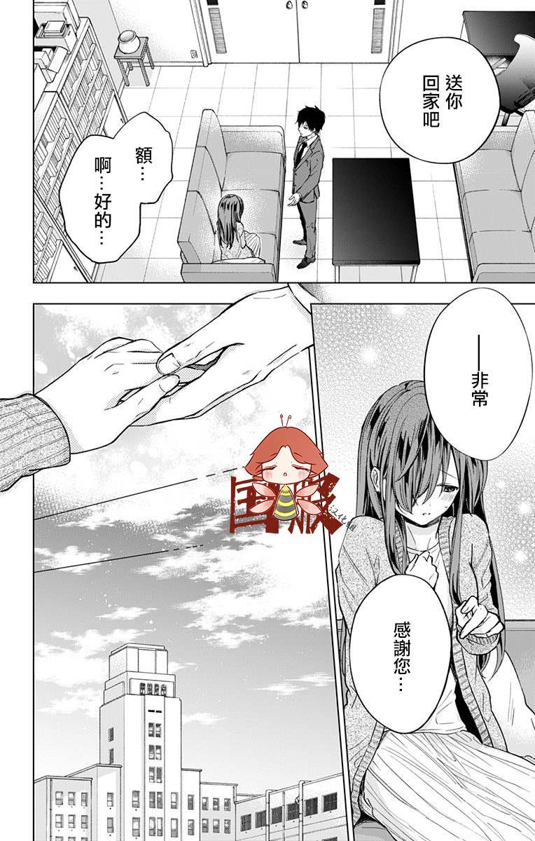 《蜜蜂的谎言》漫画最新章节第4话免费下拉式在线观看章节第【2】张图片