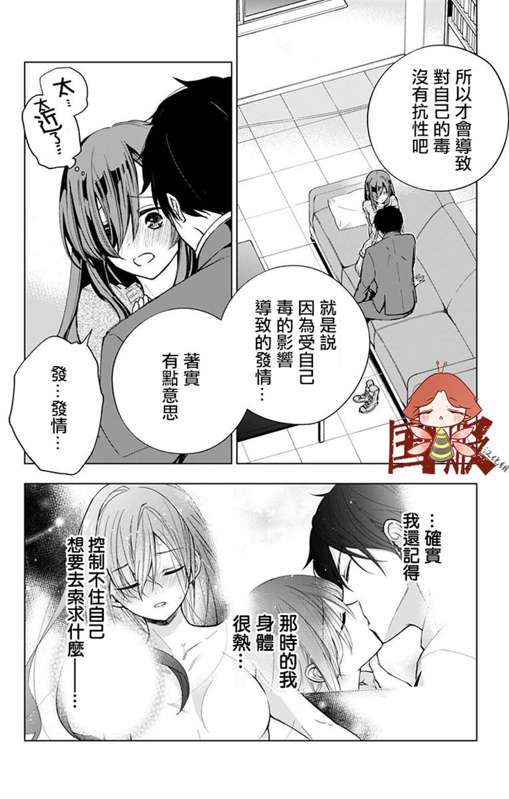 《蜜蜂的谎言》漫画最新章节第3话免费下拉式在线观看章节第【9】张图片