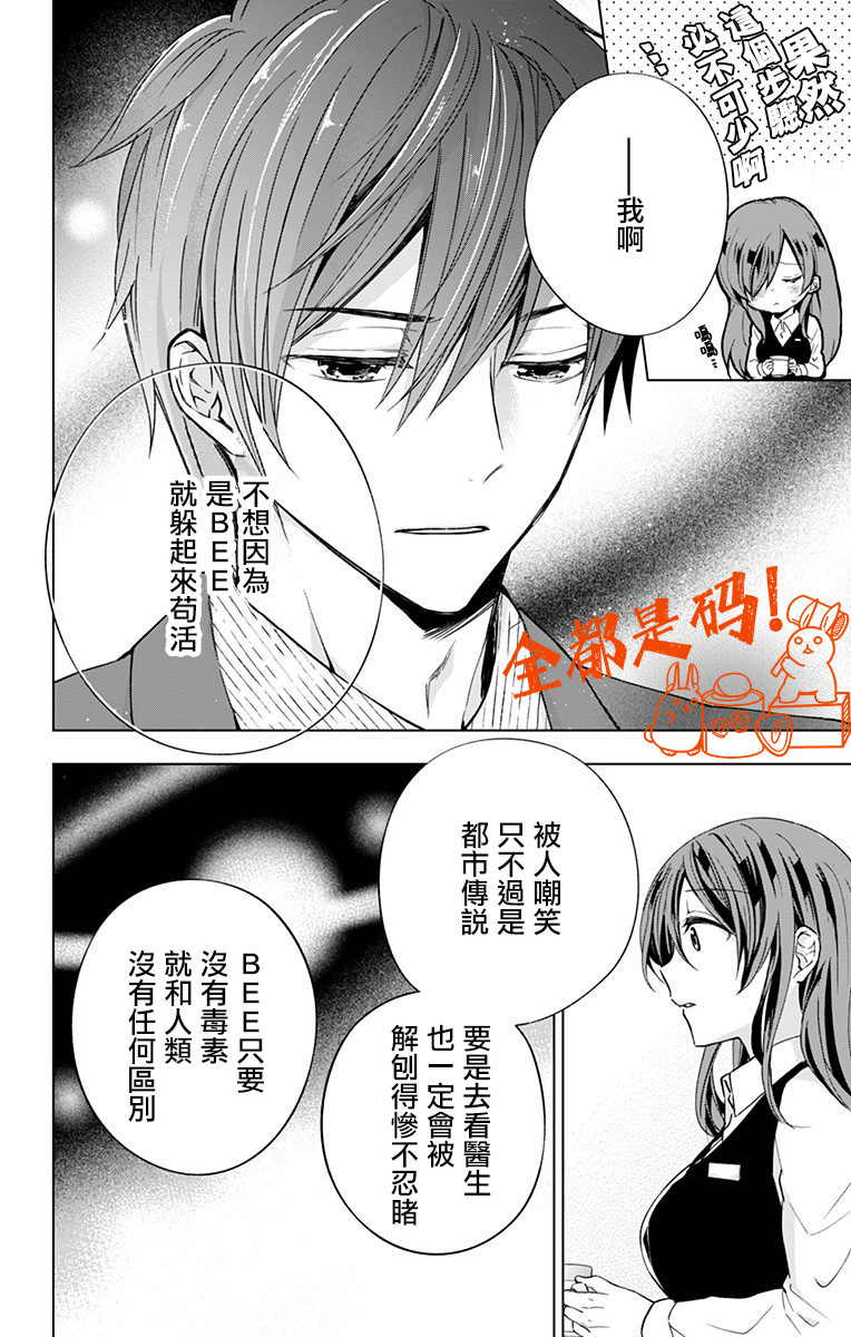 《蜜蜂的谎言》漫画最新章节第6话免费下拉式在线观看章节第【16】张图片