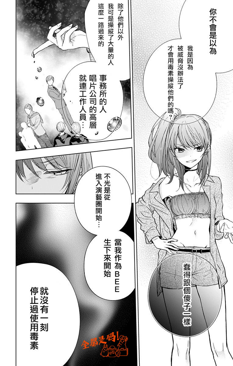 《蜜蜂的谎言》漫画最新章节第14话免费下拉式在线观看章节第【14】张图片