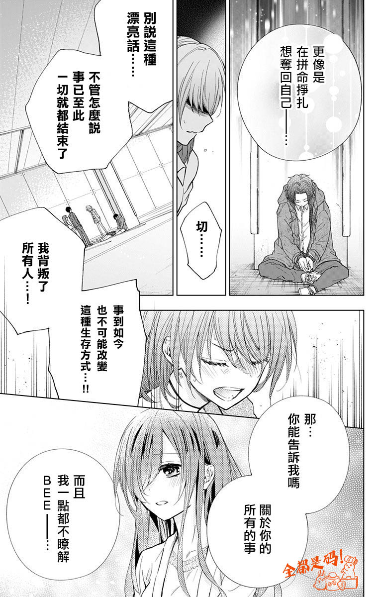 《蜜蜂的谎言》漫画最新章节第14话免费下拉式在线观看章节第【17】张图片