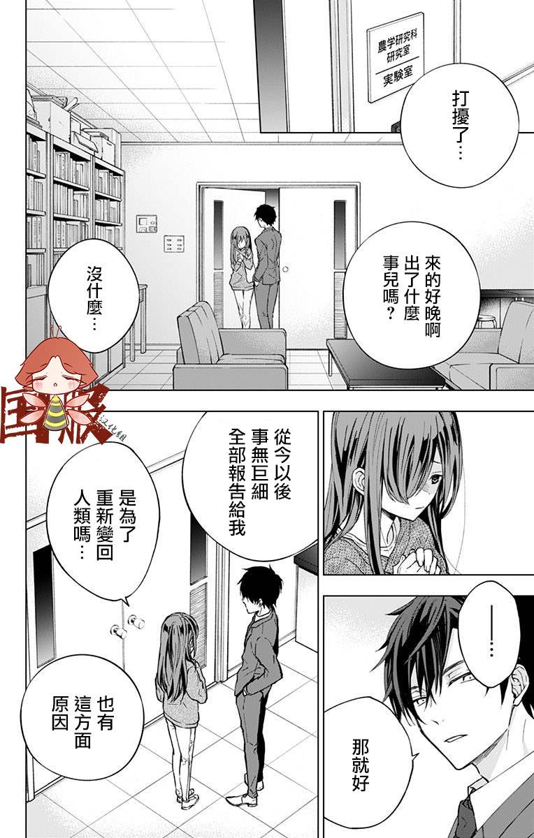 《蜜蜂的谎言》漫画最新章节第4话免费下拉式在线观看章节第【12】张图片