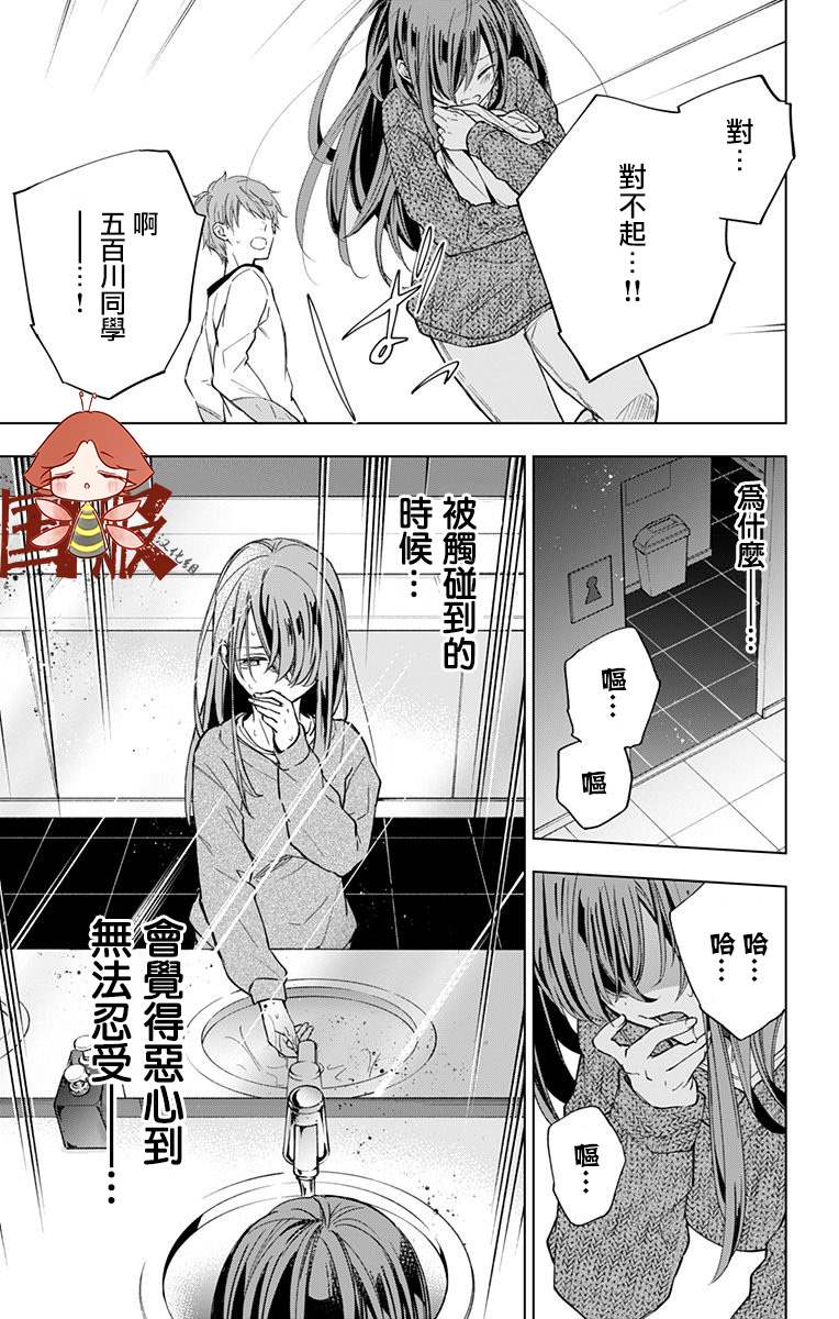 《蜜蜂的谎言》漫画最新章节第4话免费下拉式在线观看章节第【11】张图片