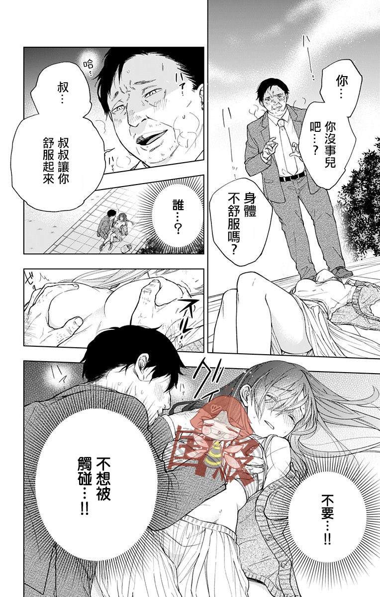 《蜜蜂的谎言》漫画最新章节第1话免费下拉式在线观看章节第【24】张图片