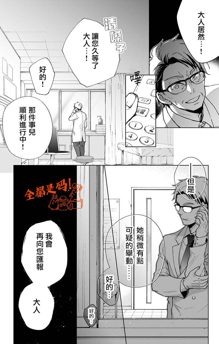 《蜜蜂的谎言》漫画最新章节第9话免费下拉式在线观看章节第【10】张图片