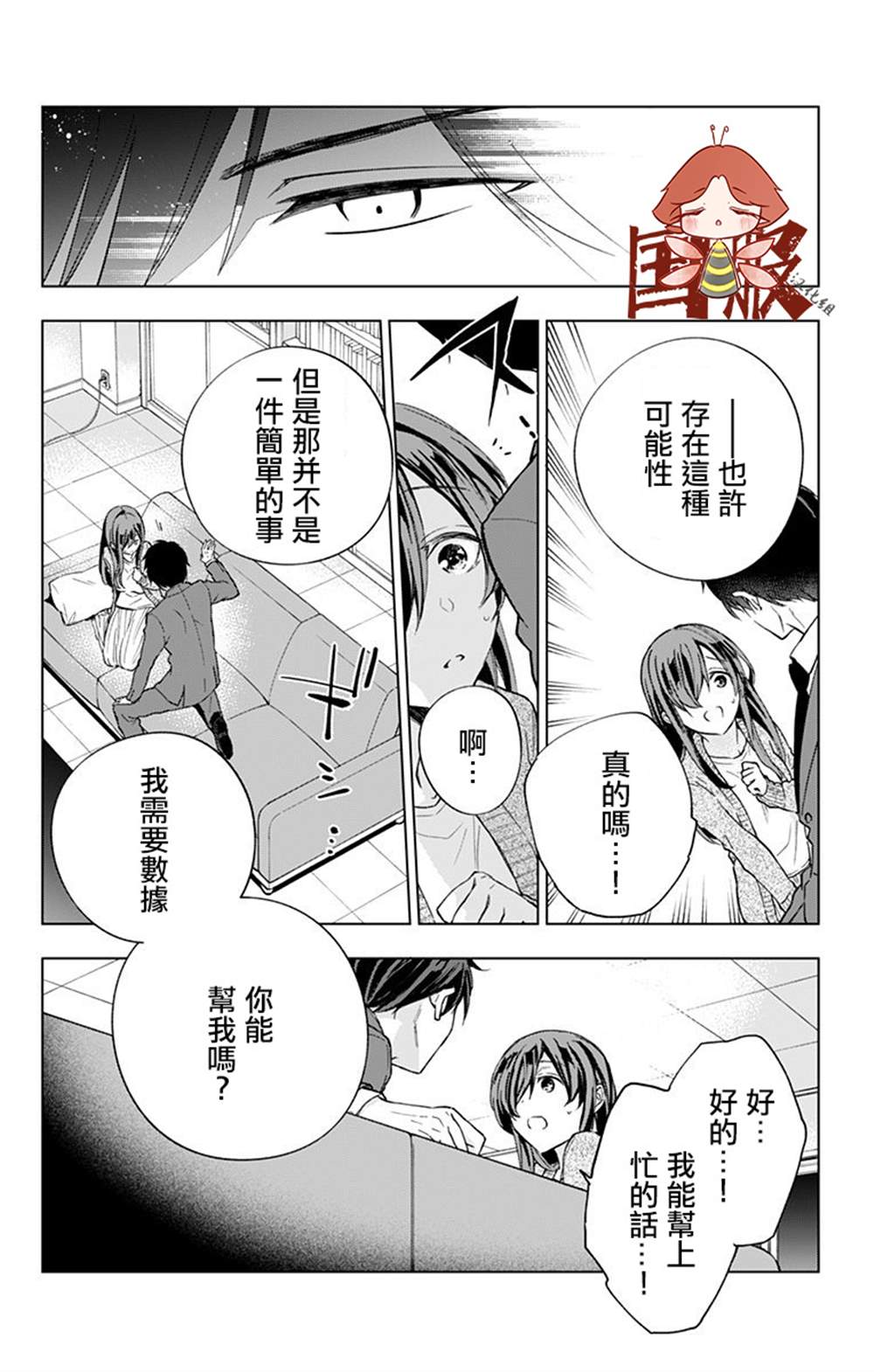 《蜜蜂的谎言》漫画最新章节第3话免费下拉式在线观看章节第【13】张图片