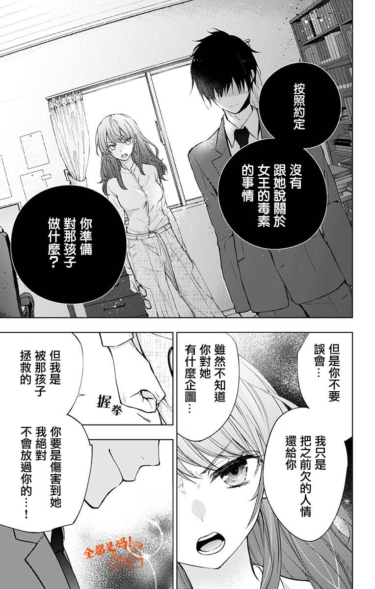 《蜜蜂的谎言》漫画最新章节第15话免费下拉式在线观看章节第【7】张图片