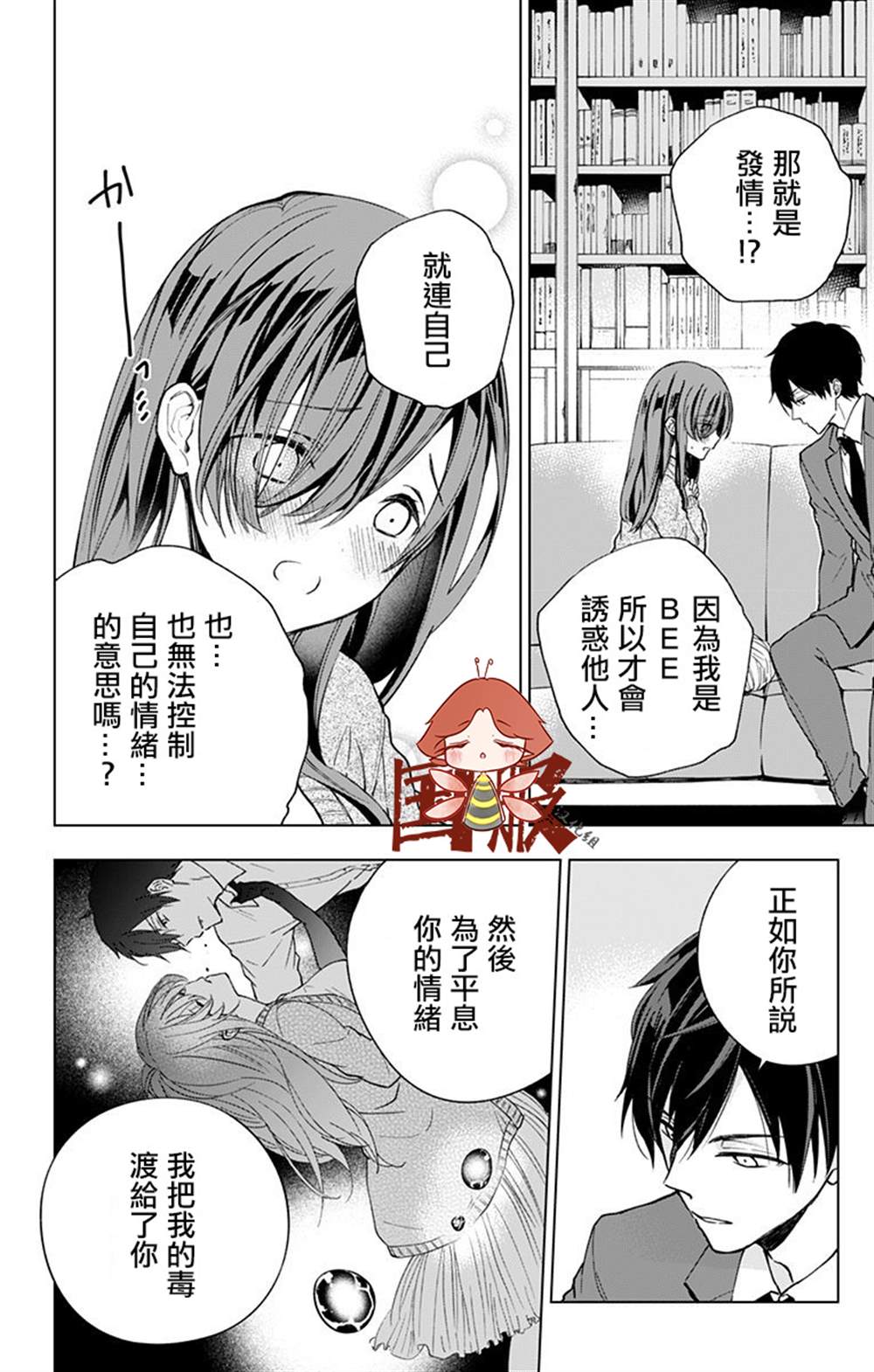 《蜜蜂的谎言》漫画最新章节第3话免费下拉式在线观看章节第【10】张图片