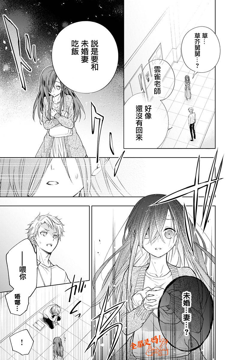 《蜜蜂的谎言》漫画最新章节第15话免费下拉式在线观看章节第【13】张图片