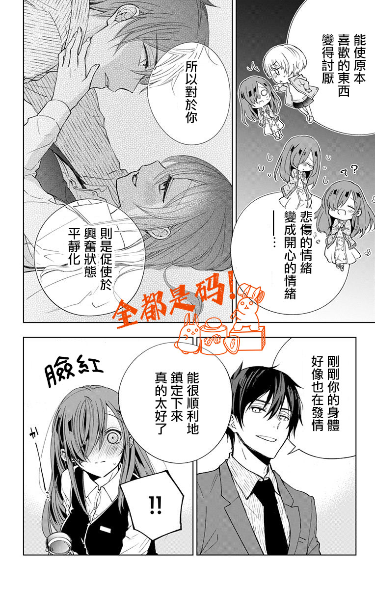 《蜜蜂的谎言》漫画最新章节第6话免费下拉式在线观看章节第【14】张图片