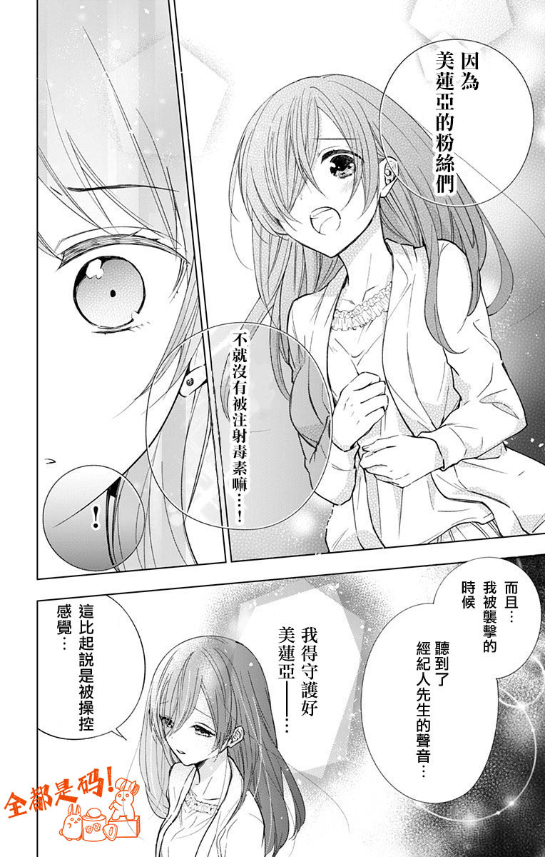 《蜜蜂的谎言》漫画最新章节第14话免费下拉式在线观看章节第【16】张图片