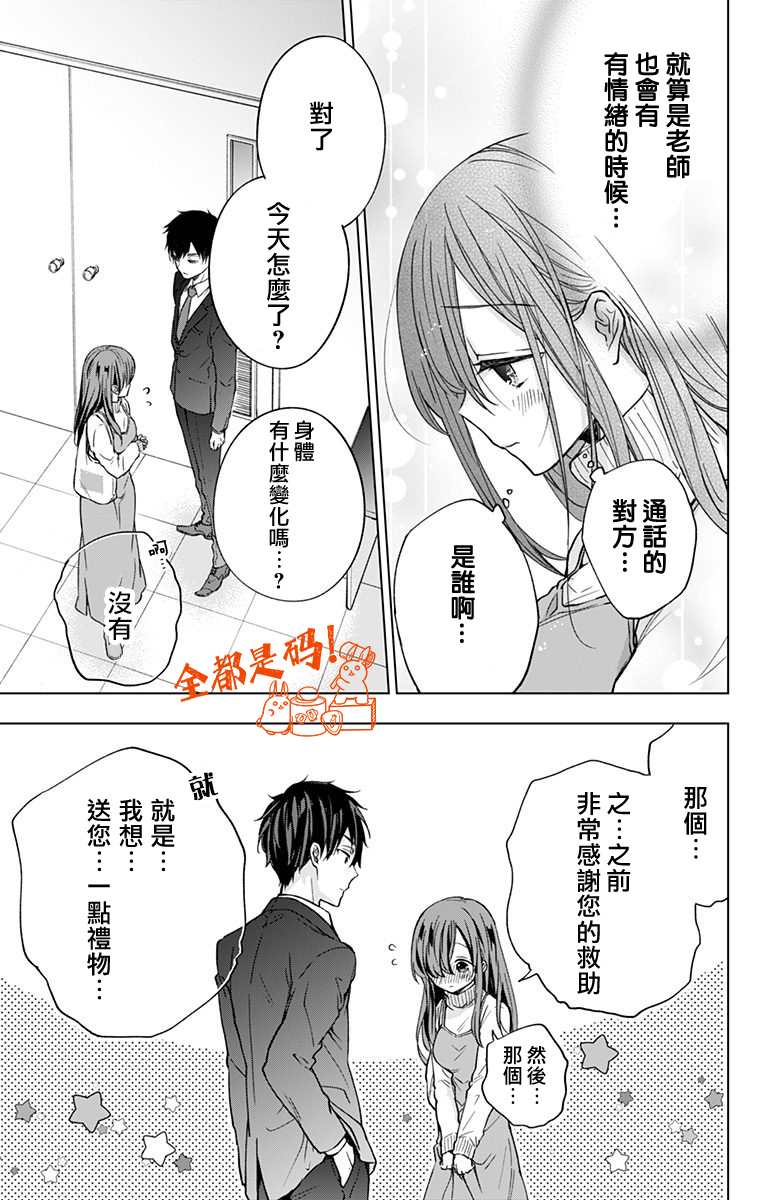 《蜜蜂的谎言》漫画最新章节第9话免费下拉式在线观看章节第【13】张图片