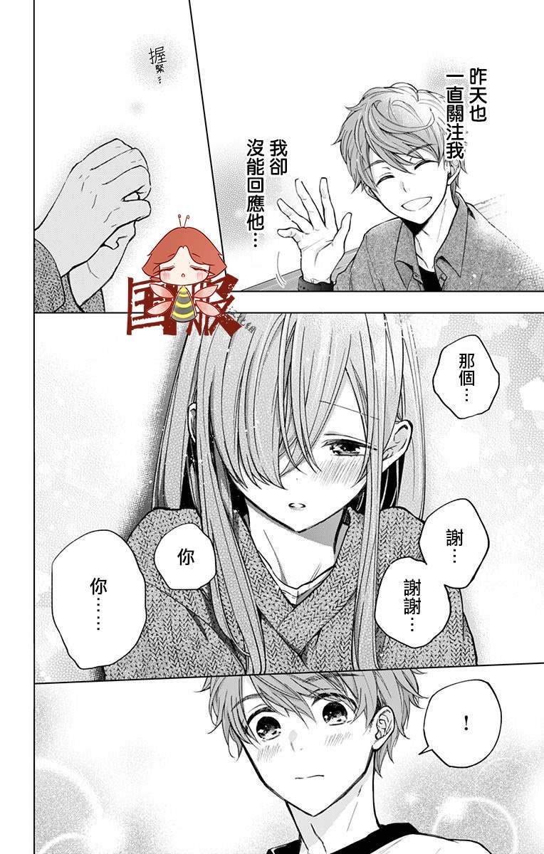 《蜜蜂的谎言》漫画最新章节第4话免费下拉式在线观看章节第【8】张图片