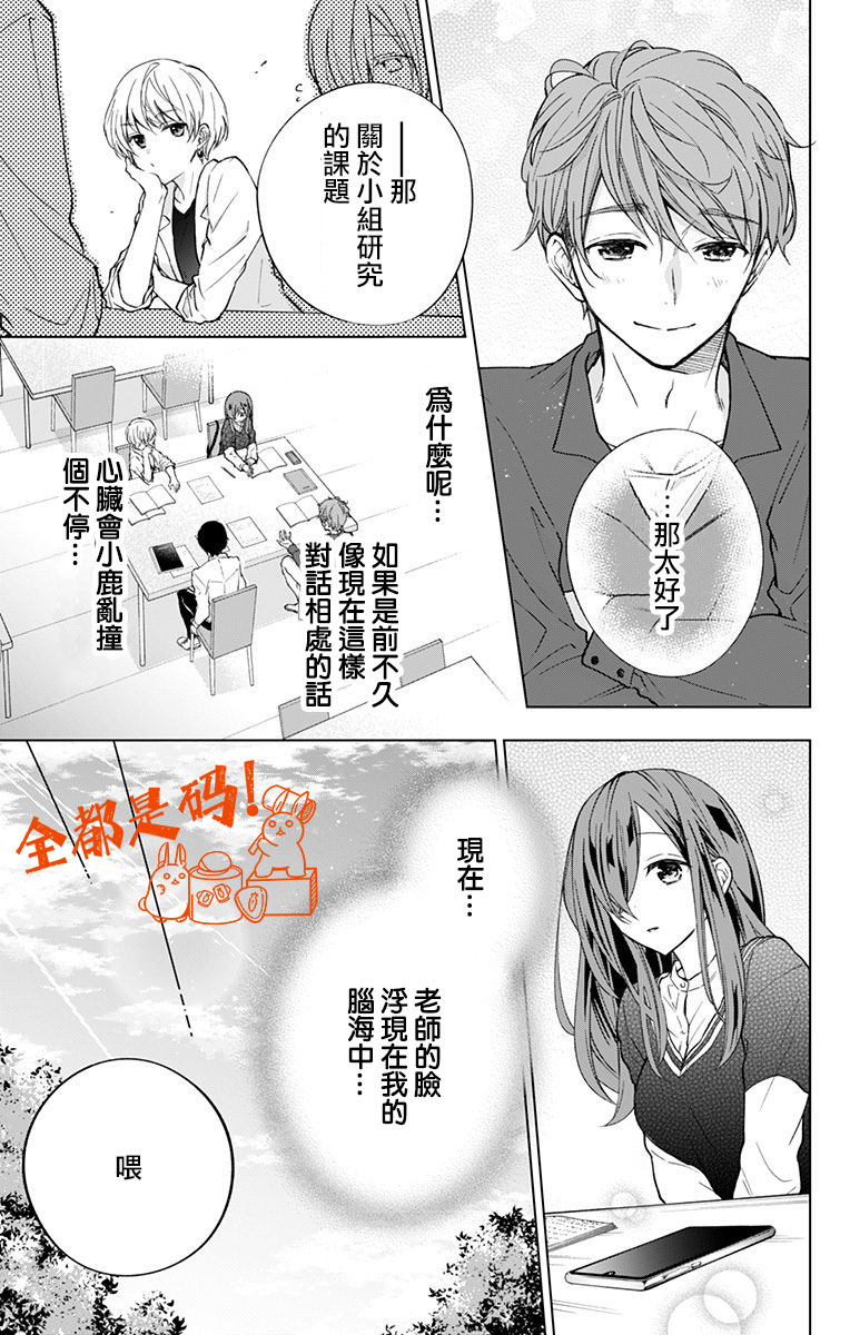 《蜜蜂的谎言》漫画最新章节第7话免费下拉式在线观看章节第【5】张图片