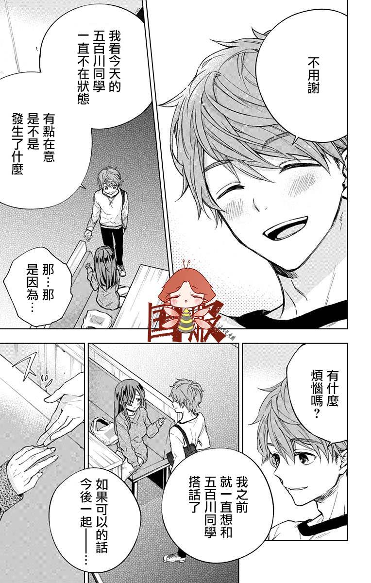 《蜜蜂的谎言》漫画最新章节第4话免费下拉式在线观看章节第【9】张图片