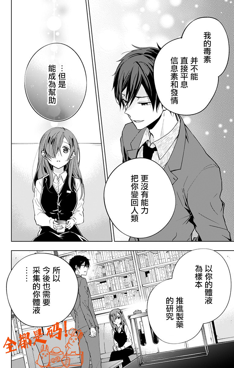 《蜜蜂的谎言》漫画最新章节第6话免费下拉式在线观看章节第【15】张图片