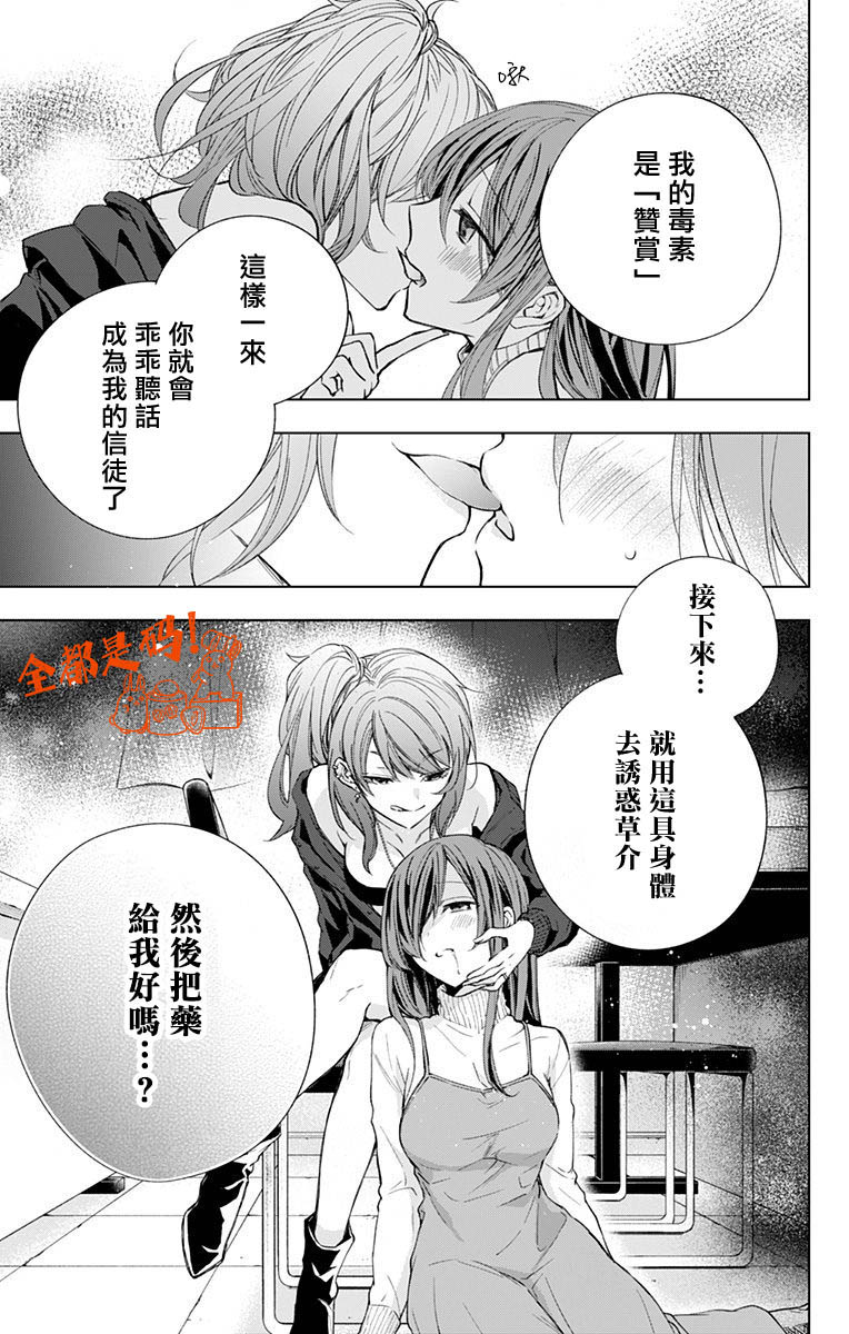 《蜜蜂的谎言》漫画最新章节第10话免费下拉式在线观看章节第【23】张图片