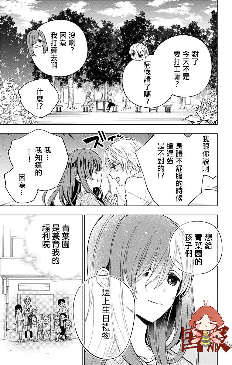 《蜜蜂的谎言》漫画最新章节第1话免费下拉式在线观看章节第【15】张图片