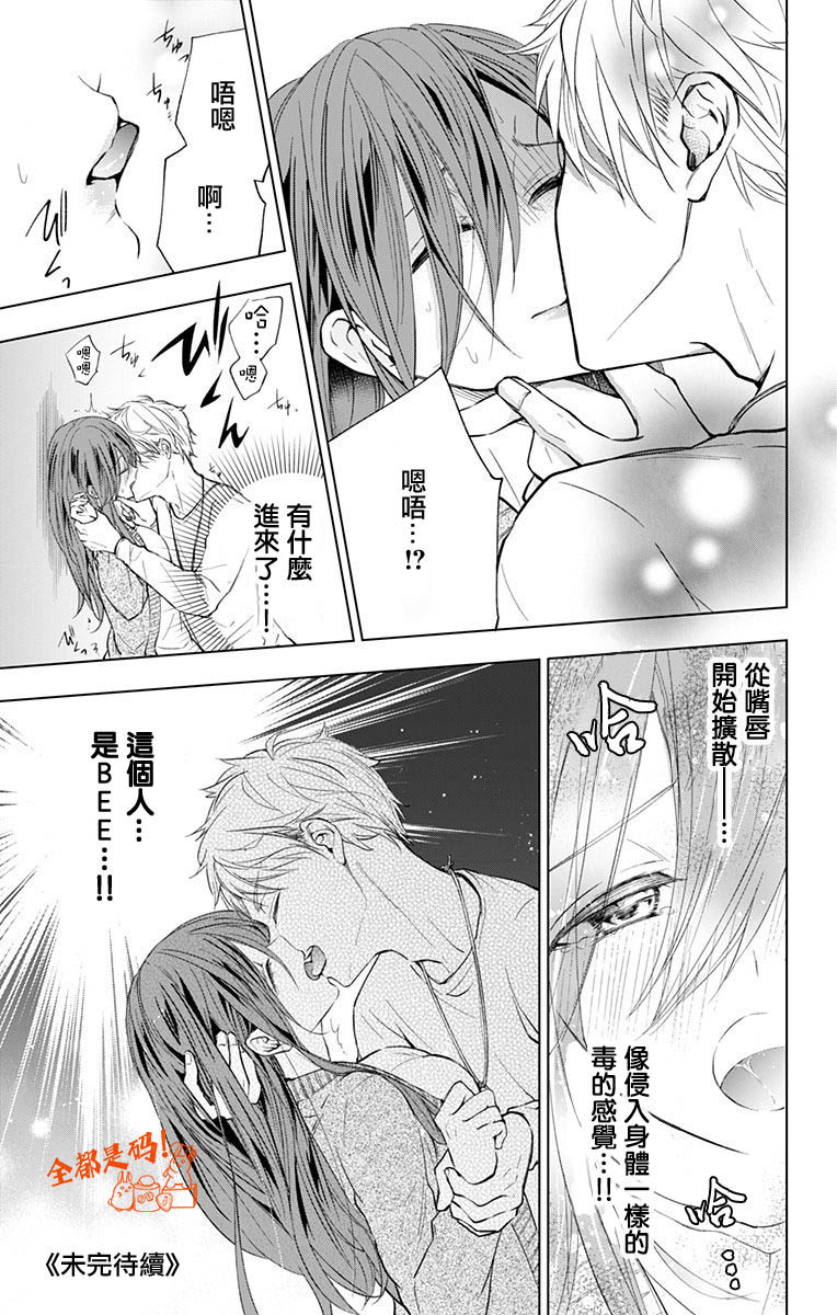 《蜜蜂的谎言》漫画最新章节第15话免费下拉式在线观看章节第【15】张图片