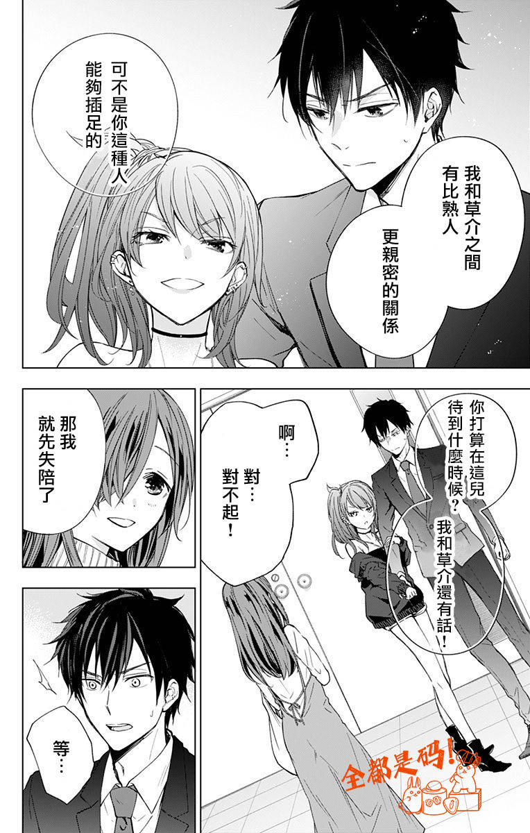 《蜜蜂的谎言》漫画最新章节第10话免费下拉式在线观看章节第【4】张图片