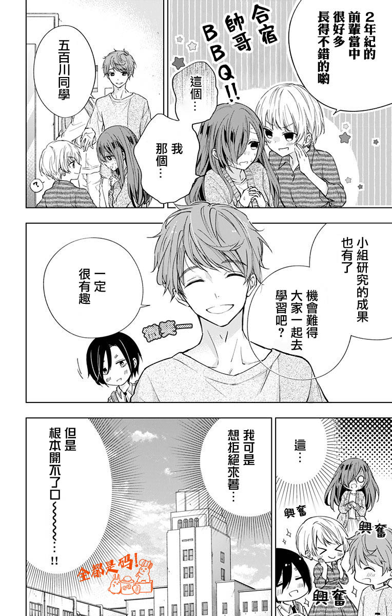 《蜜蜂的谎言》漫画最新章节第15话免费下拉式在线观看章节第【10】张图片