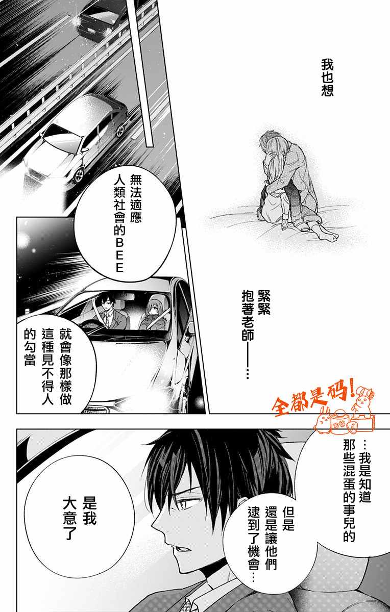 《蜜蜂的谎言》漫画最新章节第8话免费下拉式在线观看章节第【16】张图片