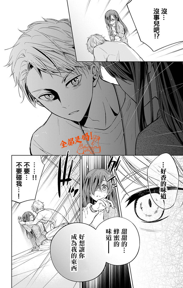 《蜜蜂的谎言》漫画最新章节第15话免费下拉式在线观看章节第【14】张图片