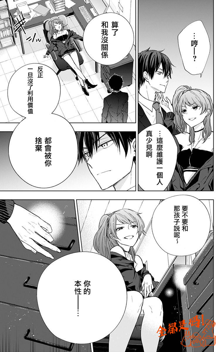 《蜜蜂的谎言》漫画最新章节第10话免费下拉式在线观看章节第【9】张图片