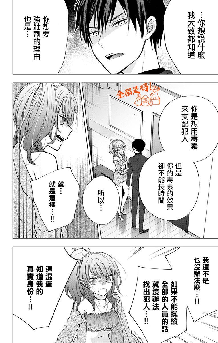 《蜜蜂的谎言》漫画最新章节第13话免费下拉式在线观看章节第【8】张图片