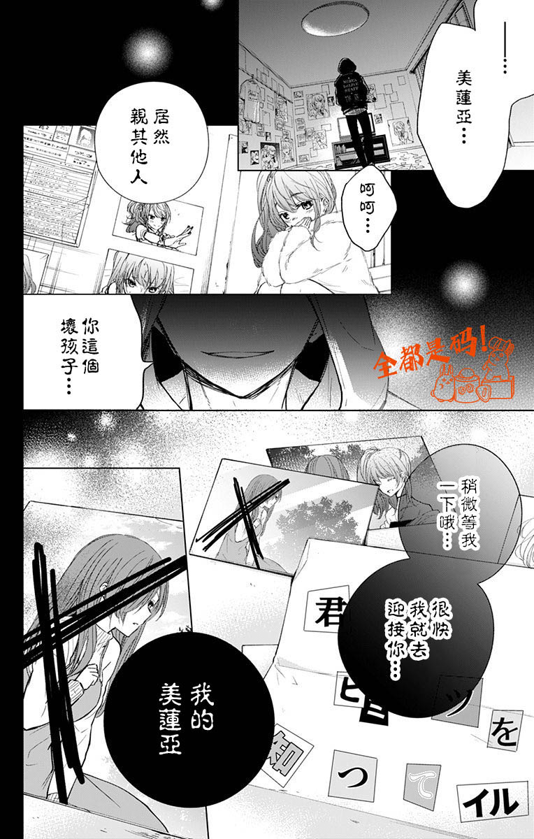 《蜜蜂的谎言》漫画最新章节第11话免费下拉式在线观看章节第【20】张图片