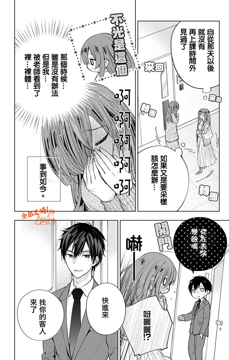 《蜜蜂的谎言》漫画最新章节第15话免费下拉式在线观看章节第【2】张图片