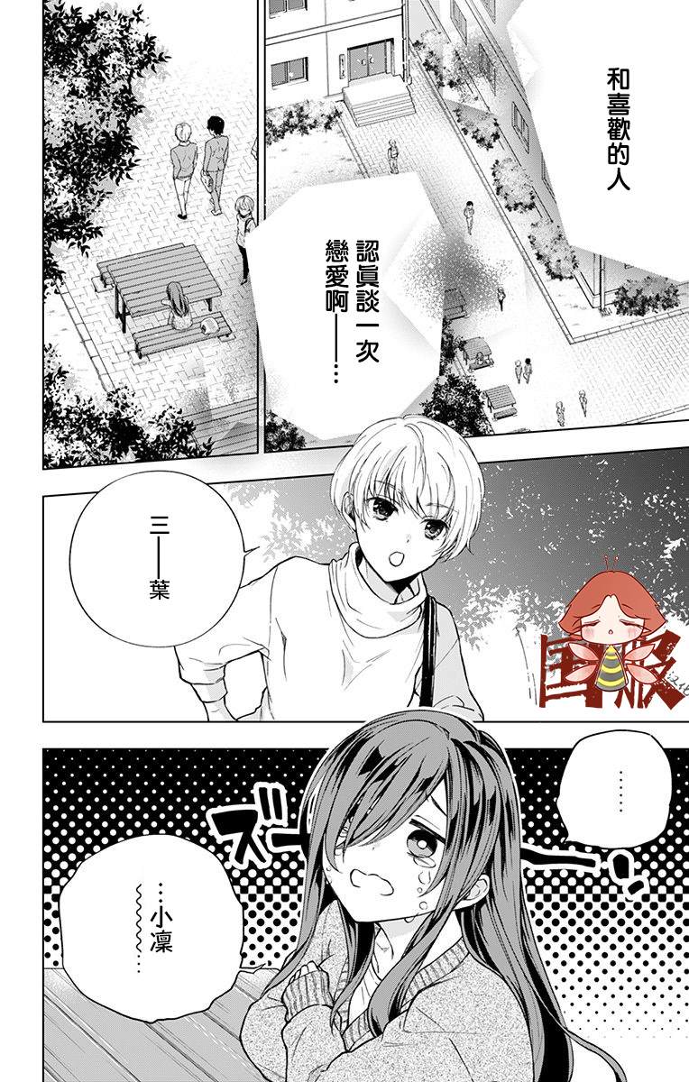 《蜜蜂的谎言》漫画最新章节第1话免费下拉式在线观看章节第【12】张图片