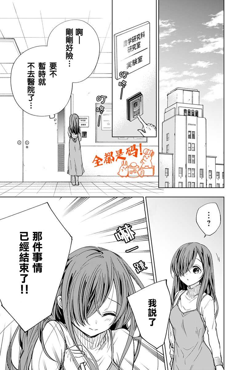 《蜜蜂的谎言》漫画最新章节第9话免费下拉式在线观看章节第【11】张图片