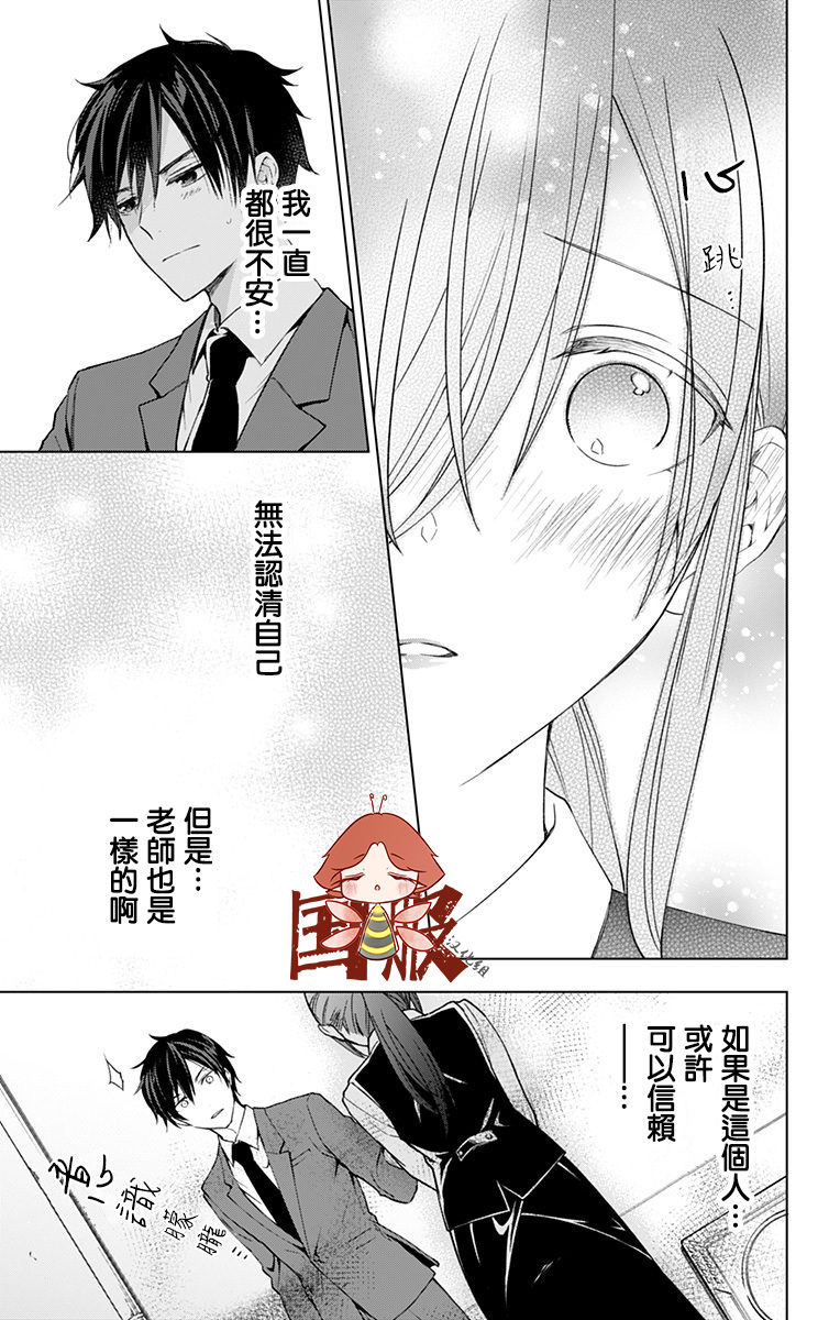 《蜜蜂的谎言》漫画最新章节第5话免费下拉式在线观看章节第【15】张图片