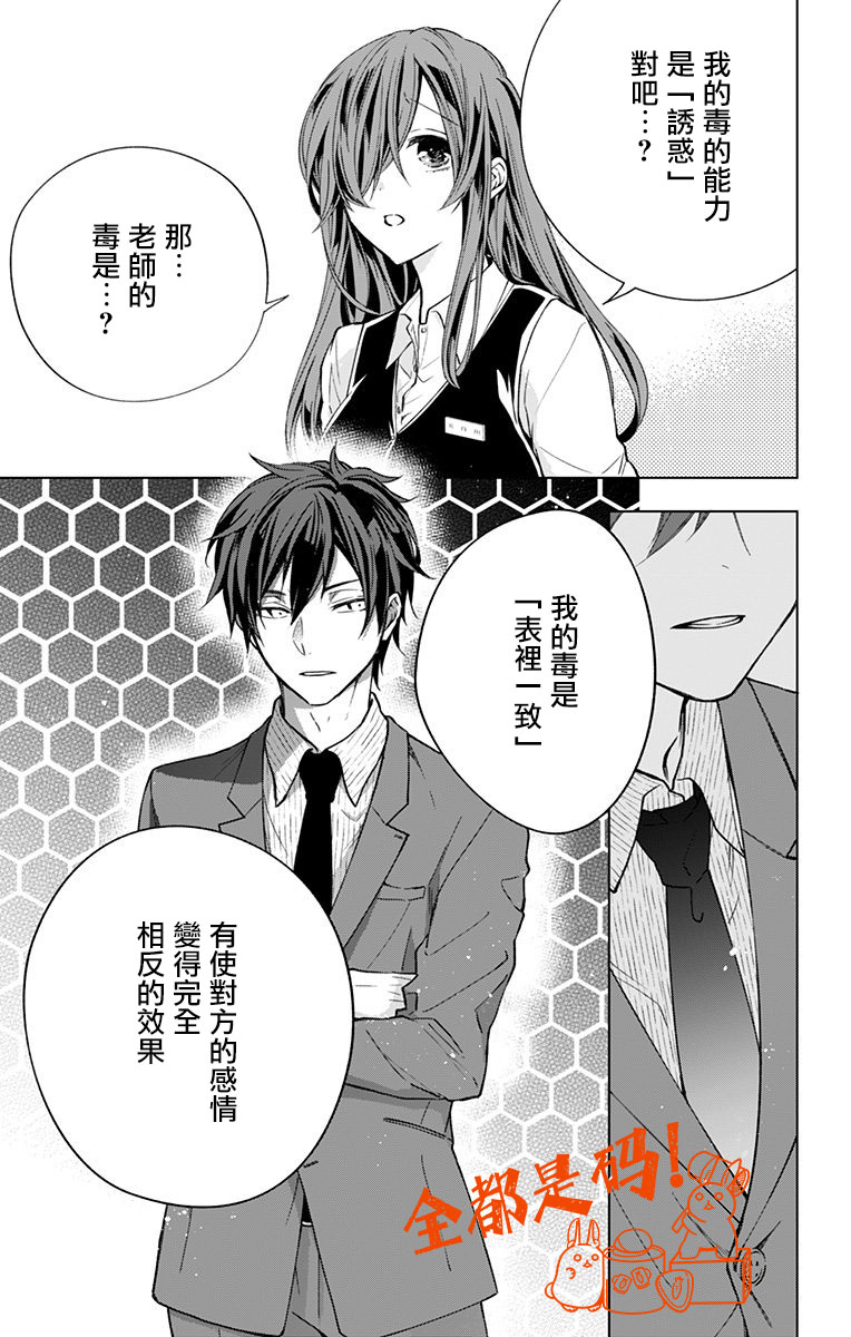 《蜜蜂的谎言》漫画最新章节第6话免费下拉式在线观看章节第【13】张图片