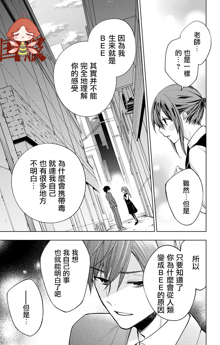 《蜜蜂的谎言》漫画最新章节第5话免费下拉式在线观看章节第【13】张图片