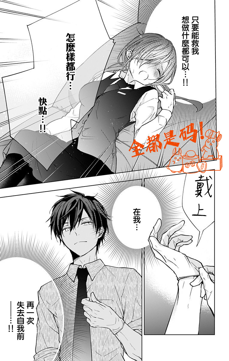 《蜜蜂的谎言》漫画最新章节第6话免费下拉式在线观看章节第【3】张图片