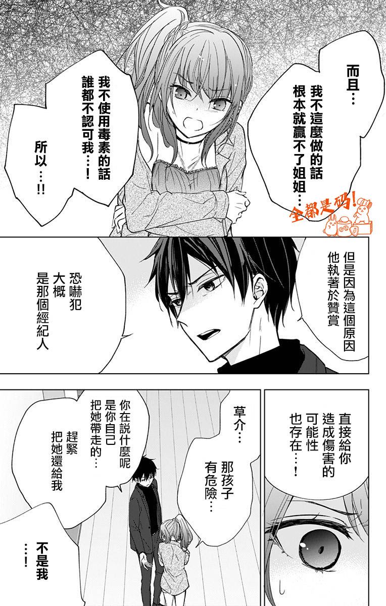 《蜜蜂的谎言》漫画最新章节第13话免费下拉式在线观看章节第【11】张图片