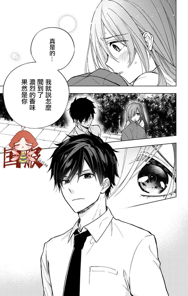 《蜜蜂的谎言》漫画最新章节第1话免费下拉式在线观看章节第【29】张图片