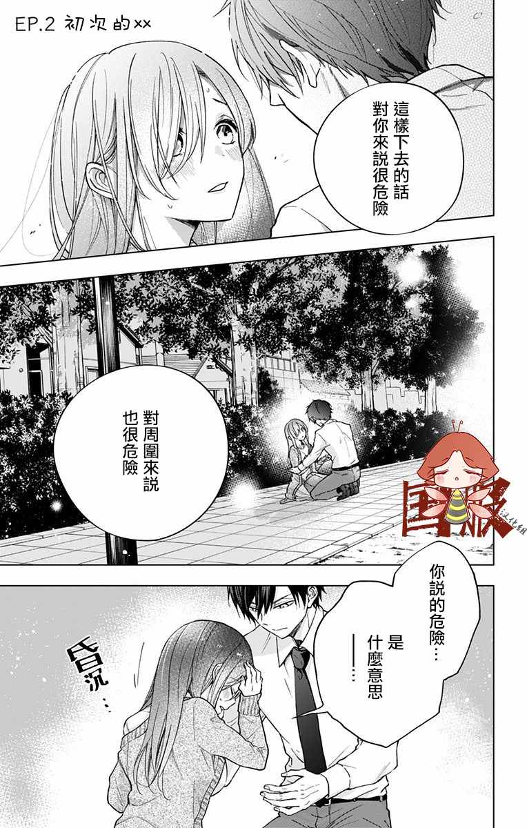 《蜜蜂的谎言》漫画最新章节第2话免费下拉式在线观看章节第【1】张图片