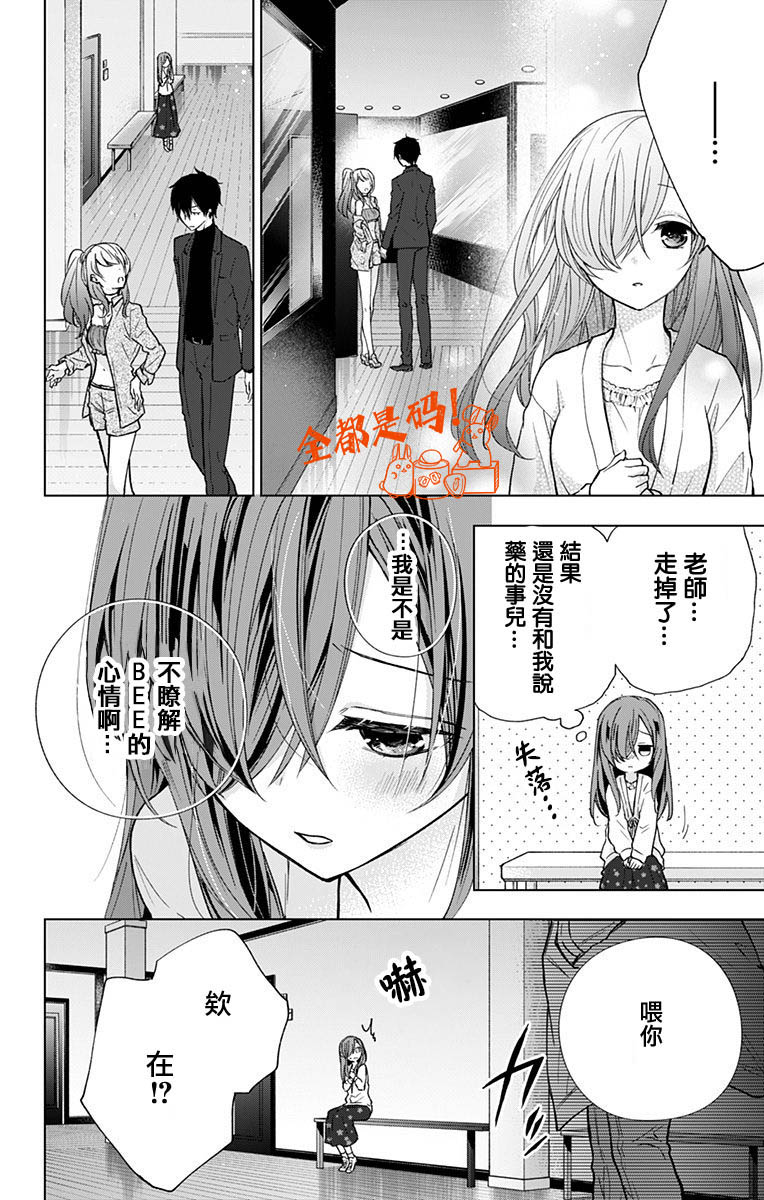 《蜜蜂的谎言》漫画最新章节第12话免费下拉式在线观看章节第【12】张图片