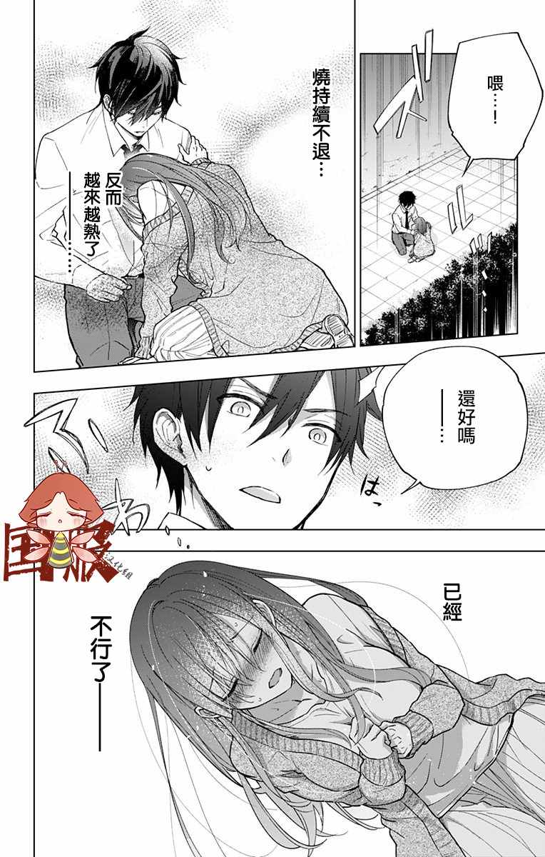 《蜜蜂的谎言》漫画最新章节第2话免费下拉式在线观看章节第【2】张图片