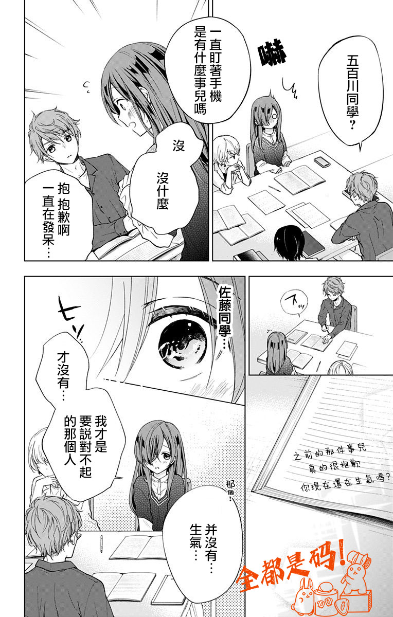 《蜜蜂的谎言》漫画最新章节第7话免费下拉式在线观看章节第【4】张图片