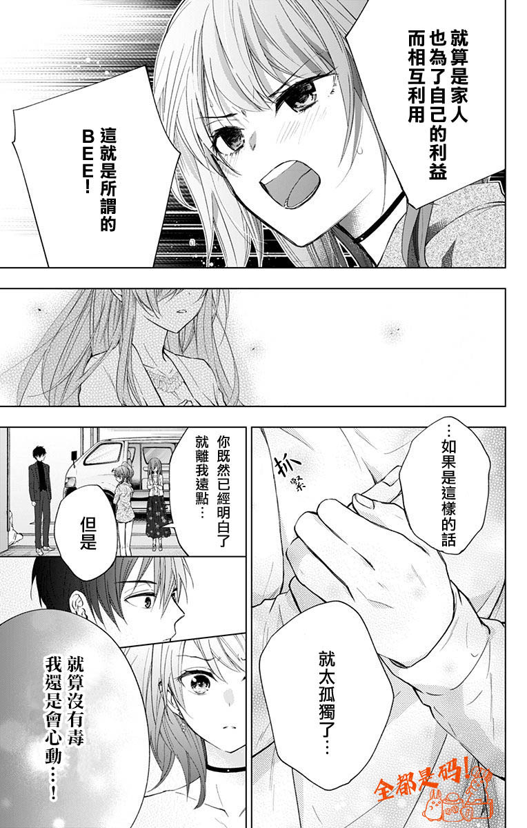 《蜜蜂的谎言》漫画最新章节第14话免费下拉式在线观看章节第【15】张图片