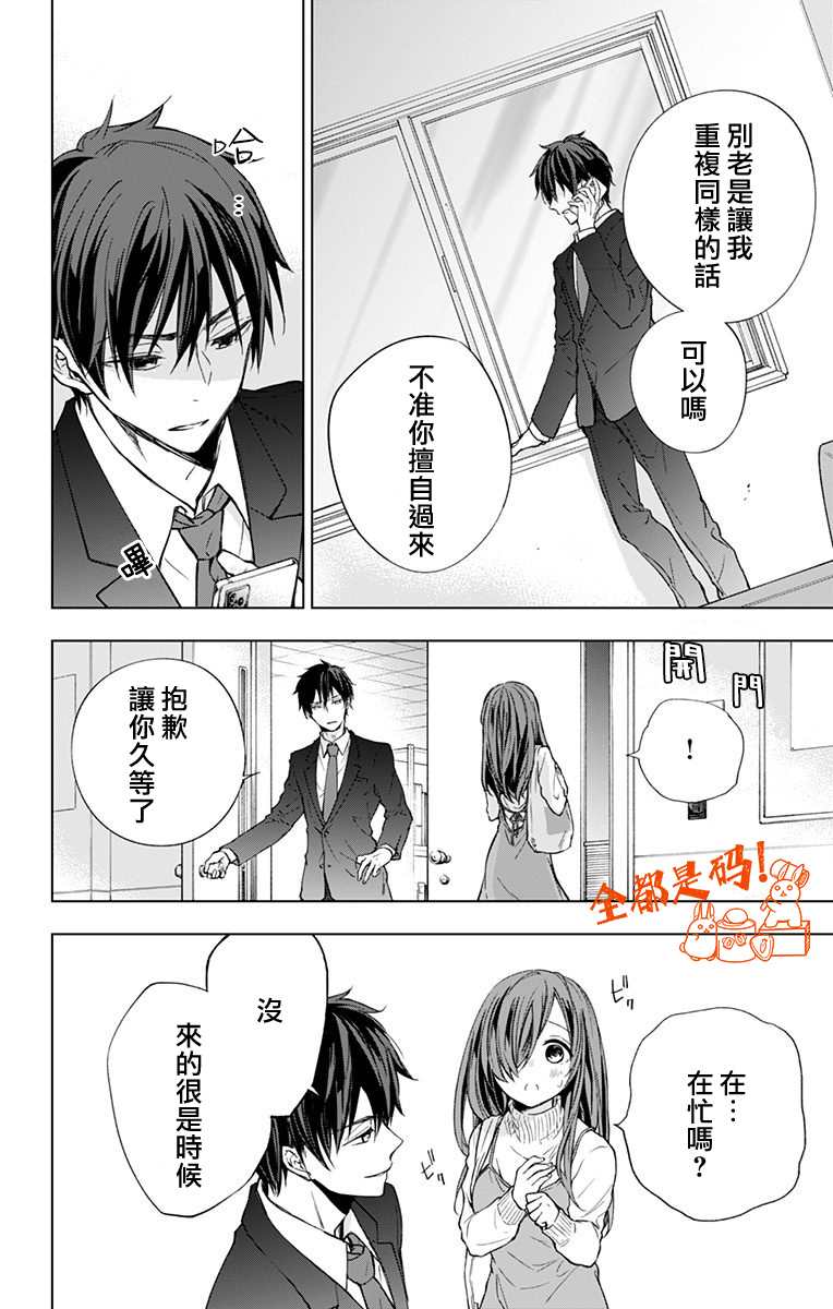 《蜜蜂的谎言》漫画最新章节第9话免费下拉式在线观看章节第【12】张图片