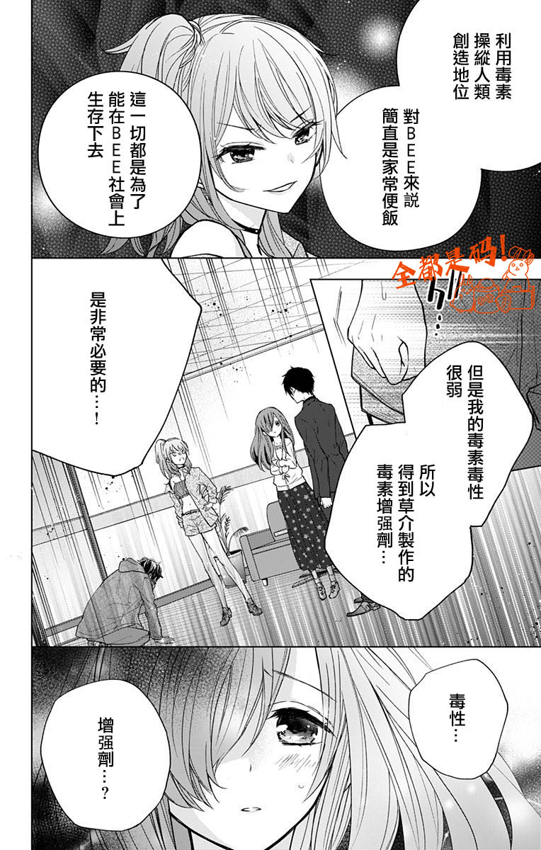 《蜜蜂的谎言》漫画最新章节第12话免费下拉式在线观看章节第【8】张图片