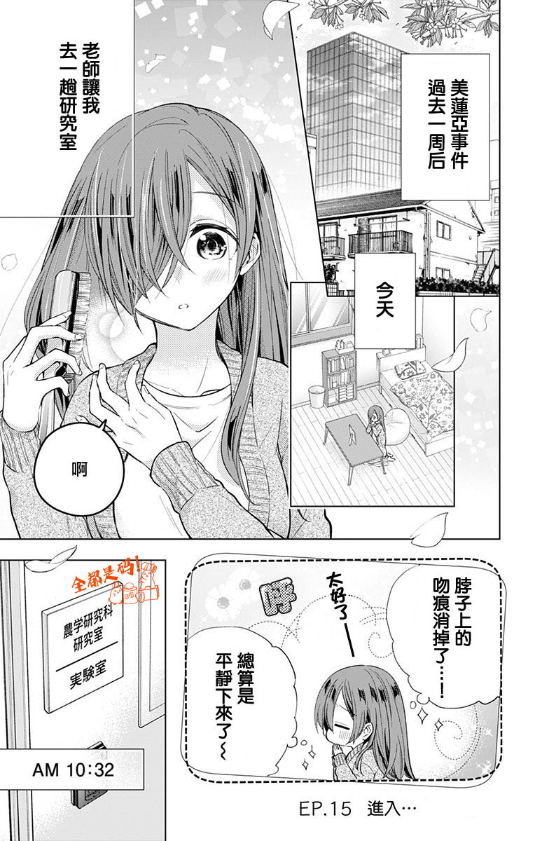 《蜜蜂的谎言》漫画最新章节第15话免费下拉式在线观看章节第【1】张图片