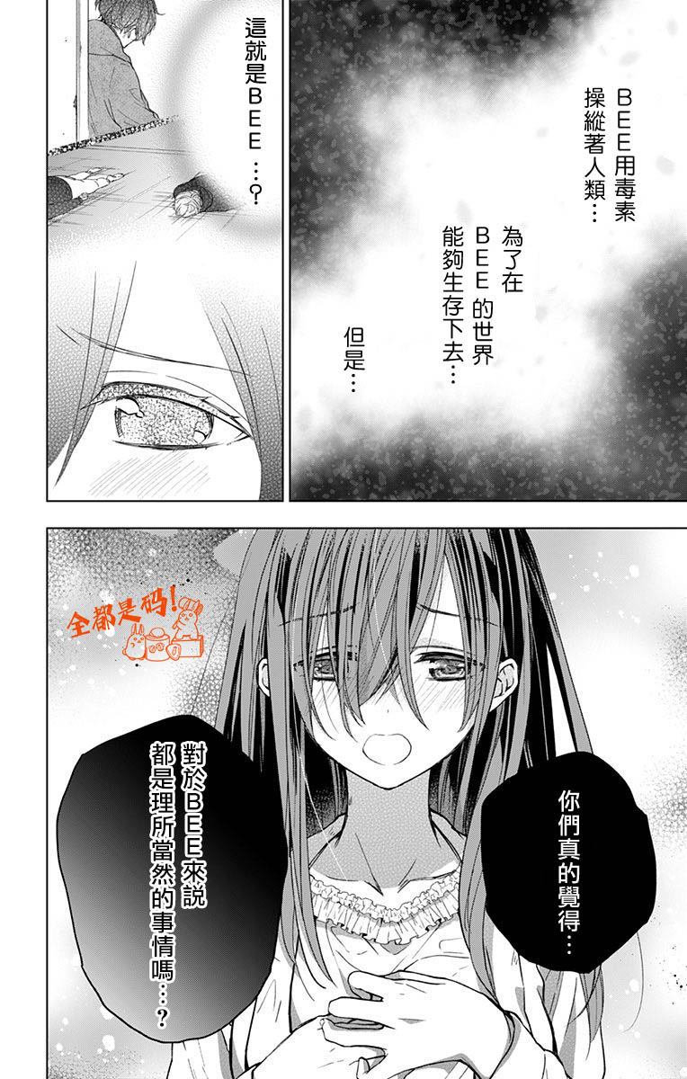 《蜜蜂的谎言》漫画最新章节第14话免费下拉式在线观看章节第【12】张图片