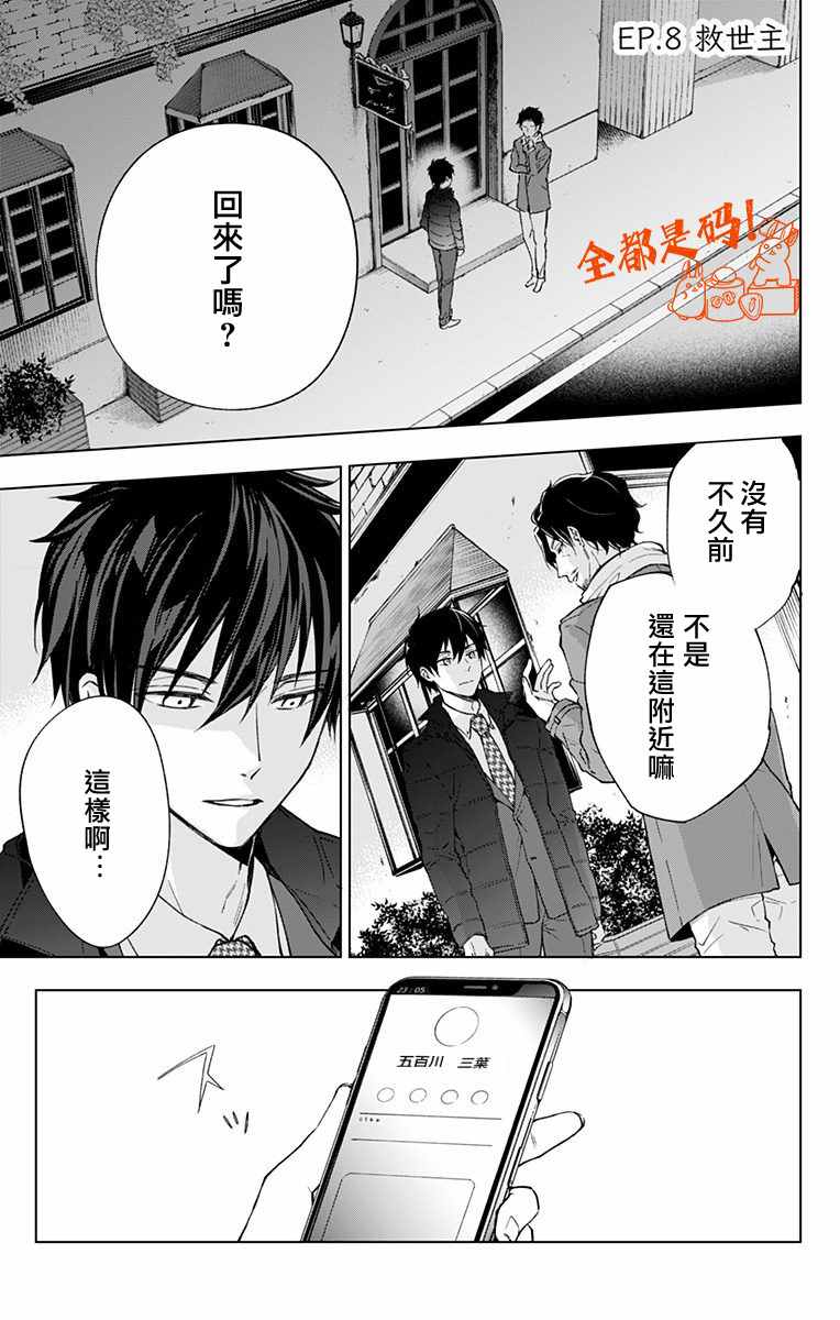 《蜜蜂的谎言》漫画最新章节第8话免费下拉式在线观看章节第【1】张图片