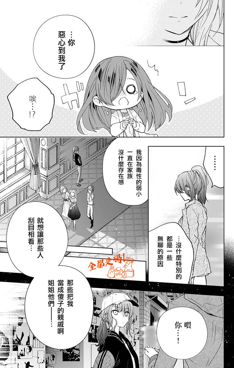 《蜜蜂的谎言》漫画最新章节第14话免费下拉式在线观看章节第【19】张图片